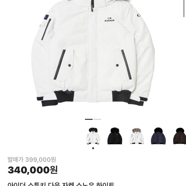 아이더 패딩 스투키 다운 자켓 스노우 화이트