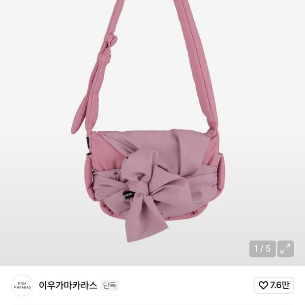 이우가마카라스 핑크 크로스백