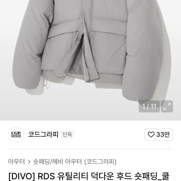 RDS 유틸리티 덕다운 후드 숏패딩_쿨 그레이