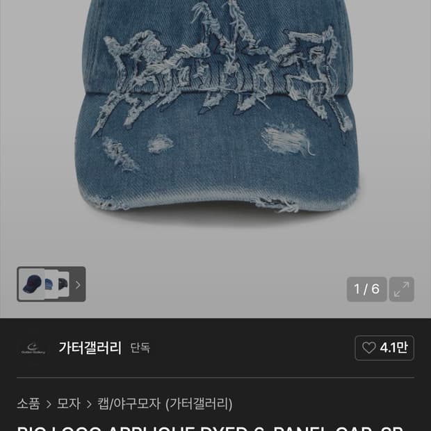 (새상품) 가터갤러리 데님 볼캡