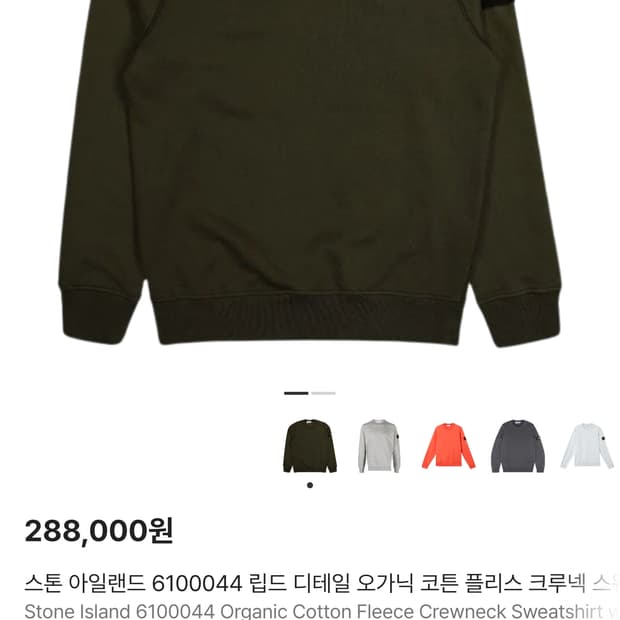 스톤아일랜드 사이즈교환