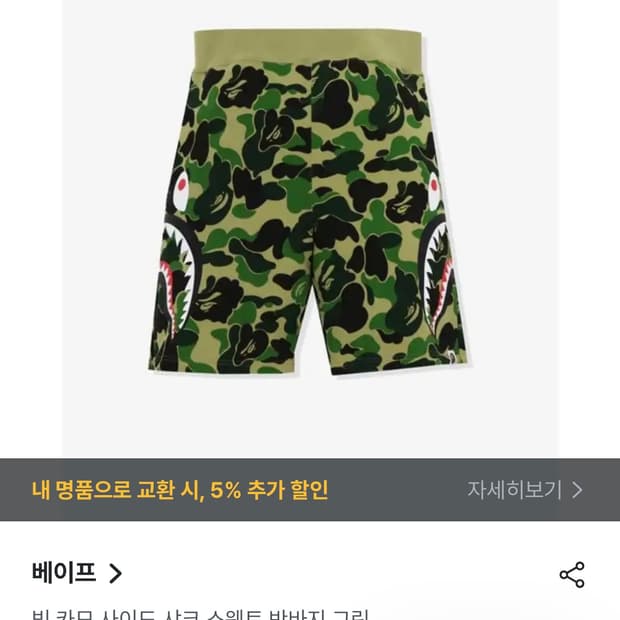 빅 카모 사이드 샤크 반바지 그린 새상품