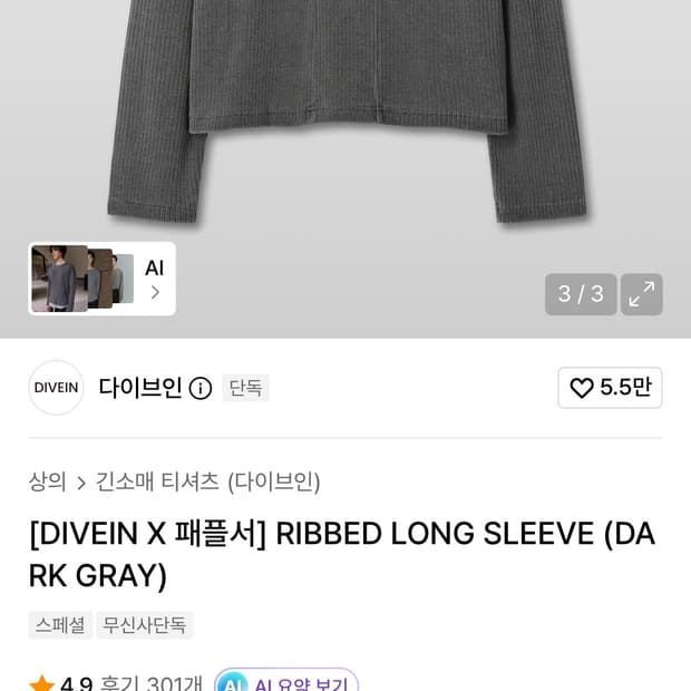 다이브인 리브드 롱슬리브 2사이즈