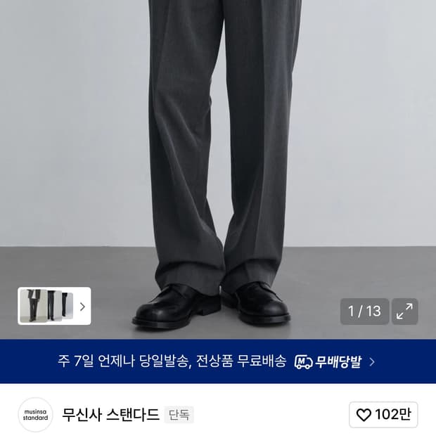 무탠다드 와이드 슬랙스