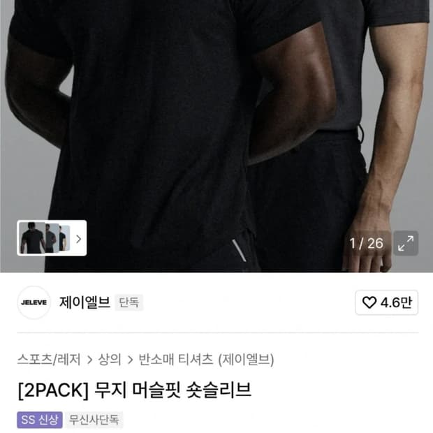 [미착용] 제이엘브 머슬핏 반팔 2사이즈 2개 일괄판매
