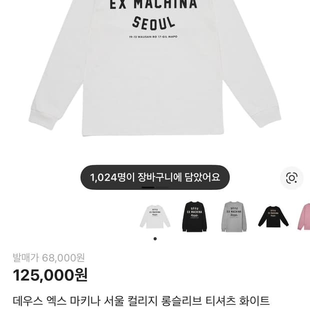 데우스 롱슬리브