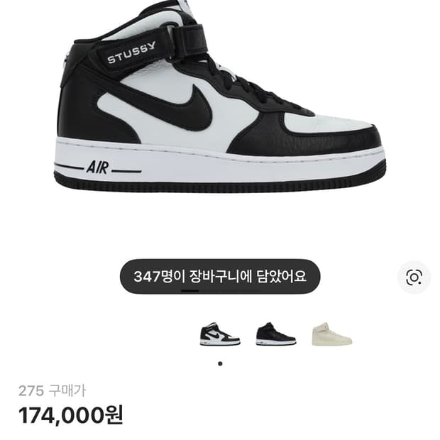 나이키 x 스투시 에어포스 1'07 미드 SP 블랙 앤 라이트 본