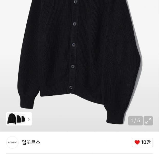 일꼬르소 캐시미어 라운드넥 가디건