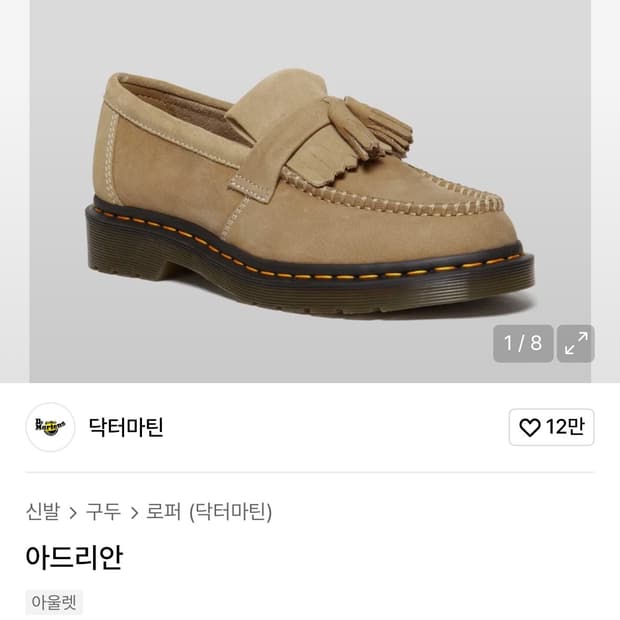 닥터마틴 아드리안 260