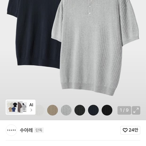 수아레 코튼 헨리넥 워셔블 니트