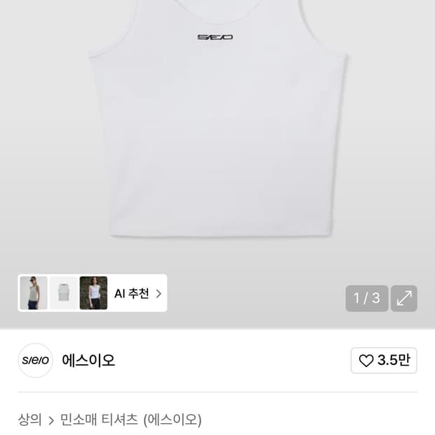 S/e/o BASIC U-NECK SLEEVELESS_WHITE