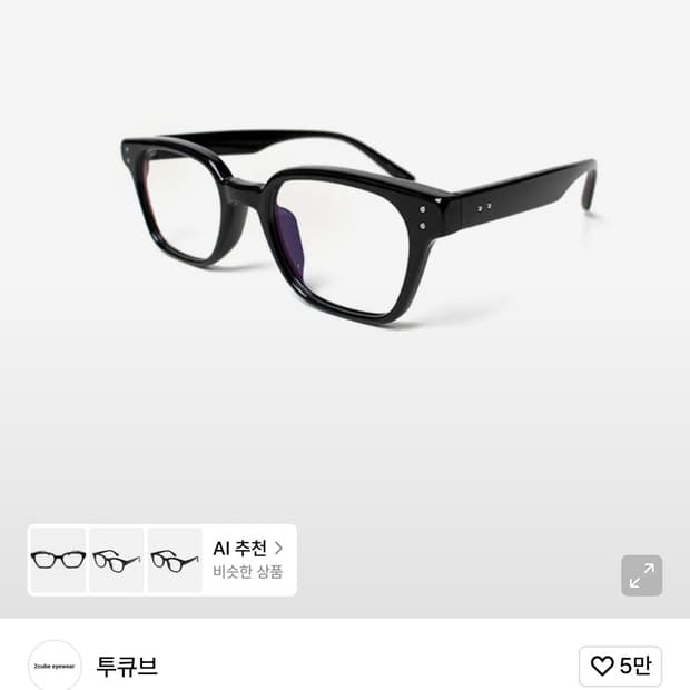 투큐브 HENDER 사각 뿔테 안경