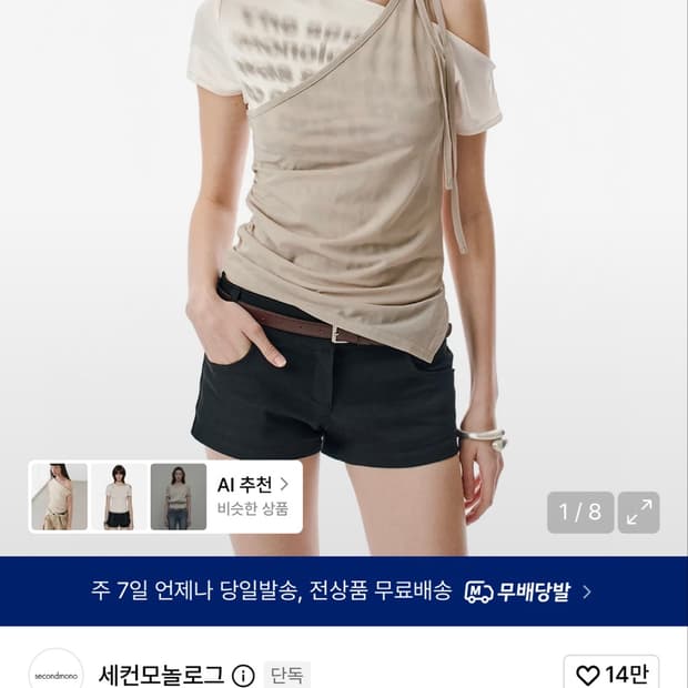 세컨모놀로그 레이어드 오프숄더 숏 슬리브 베이지