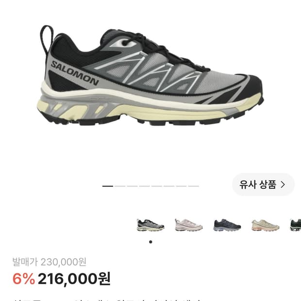 살로몬 XT-6 익스팬스 알로이 콰이엇 쉐이드 250