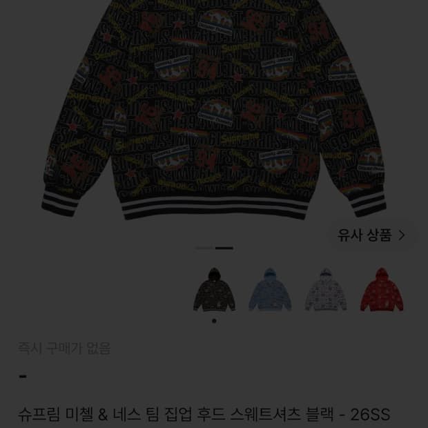 슈프림 미첼앤네스 후드집업