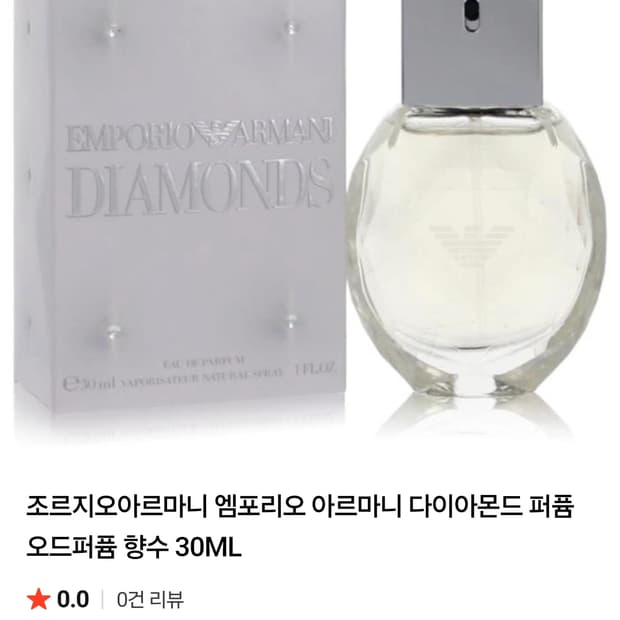 새상품 엠포리오 아르마니 다이아몬드 오드퍼퓸 여성향수 수입정품 30ml