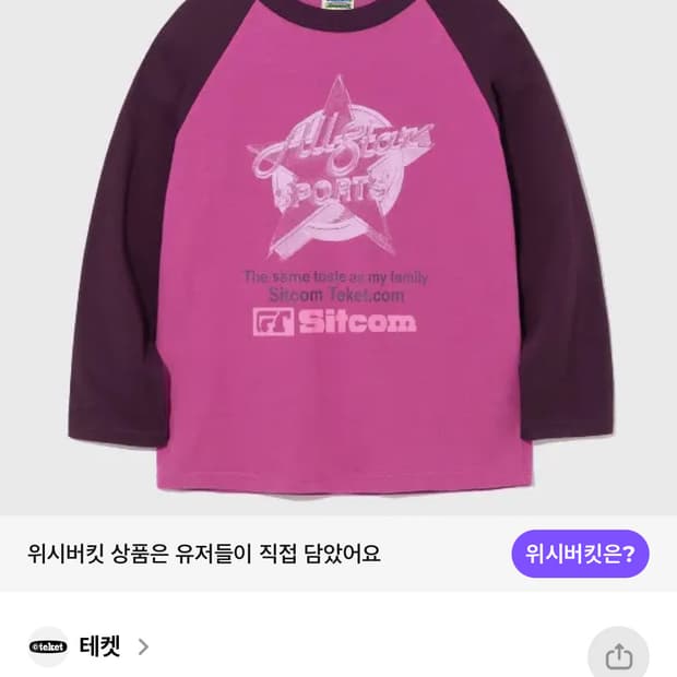 테켓 all star raglan l/s teem
