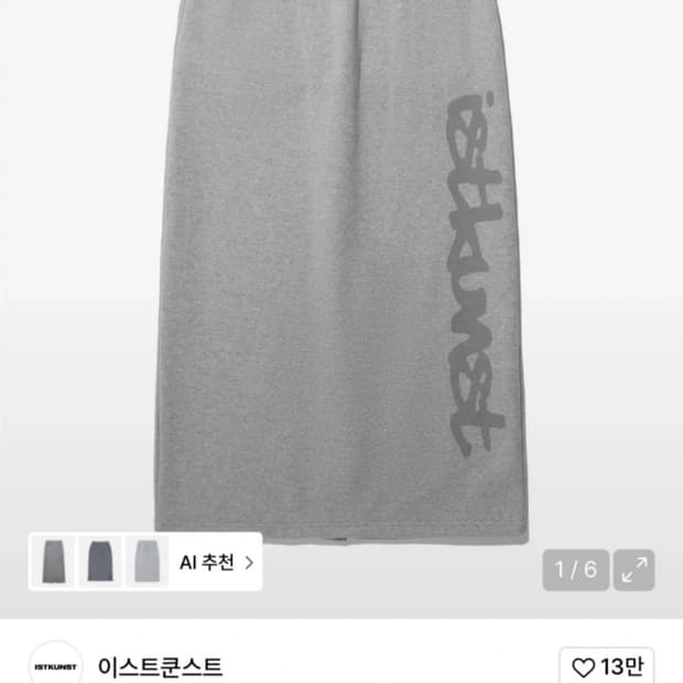 이스크쿤스트 스커트  블랙