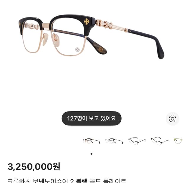 크롬하츠 보넨노이슈어2 안경