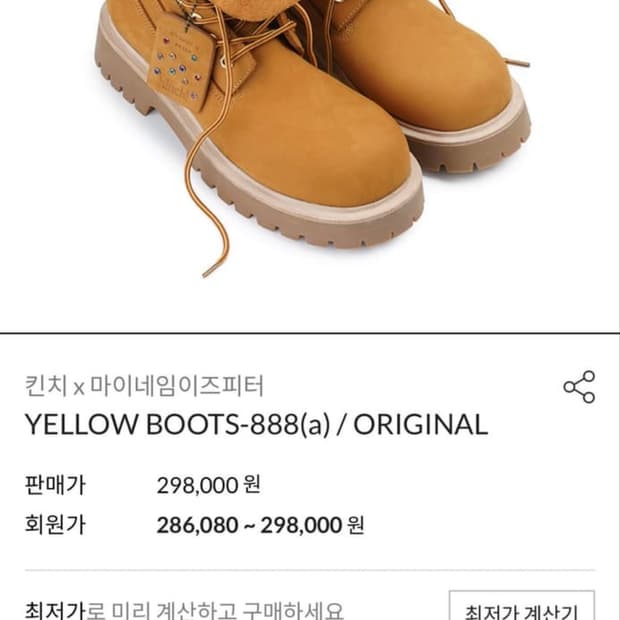 (280) 킨치 x 마이네임이즈피터 부츠
