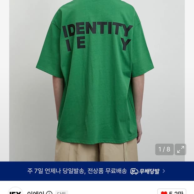 IEY 이에이 반팔 티셔츠 그린 급처