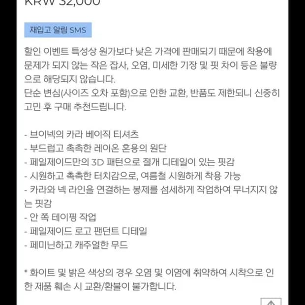 페일제이드 Collar V-Neck T 흰색