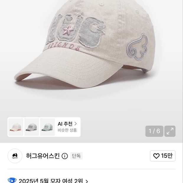 허그유어스킨 허그프렌즈 모자 핑크