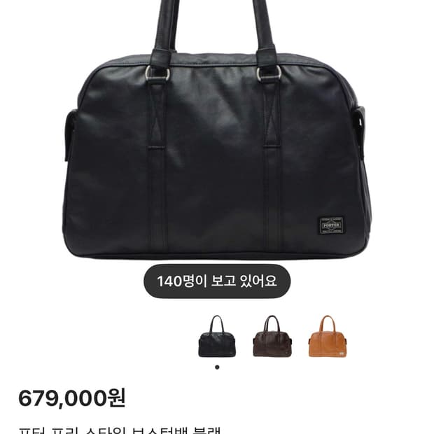 포터 보스턴 백 프리스타일