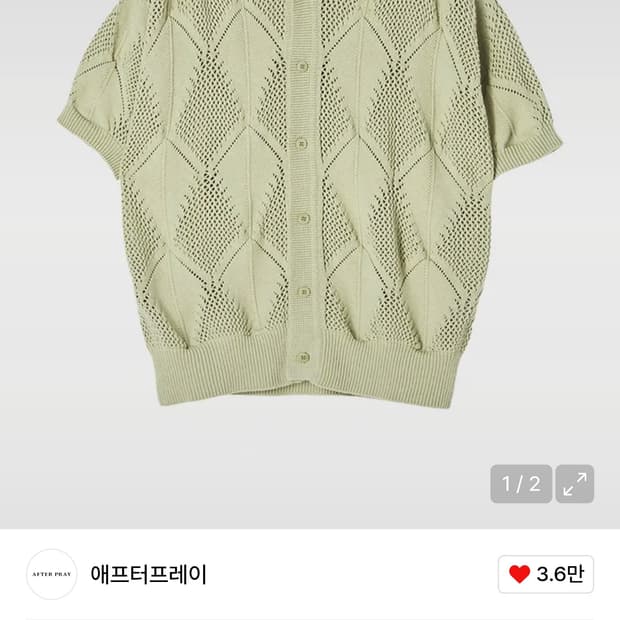 (오늘구매시6.5)애프터프레이 리프 크로쉐 하프 카디건