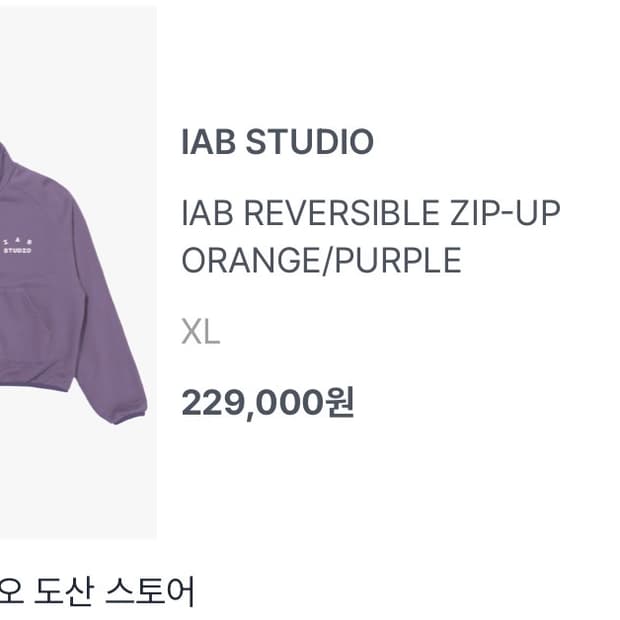 아이앱 리버시블 집업