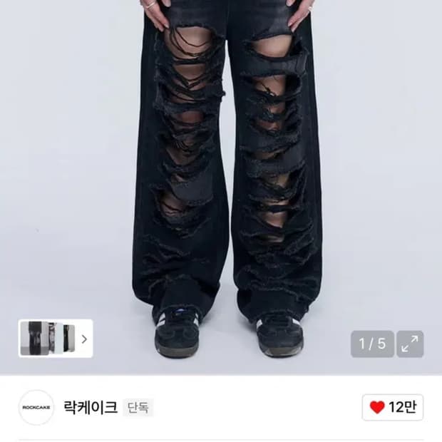 락케이크 Pia Damage Wide Jeans M사이즈