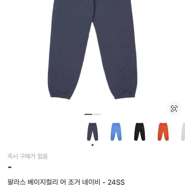 팔라스 24ss 베이지컬리 어 조거 네이비 S