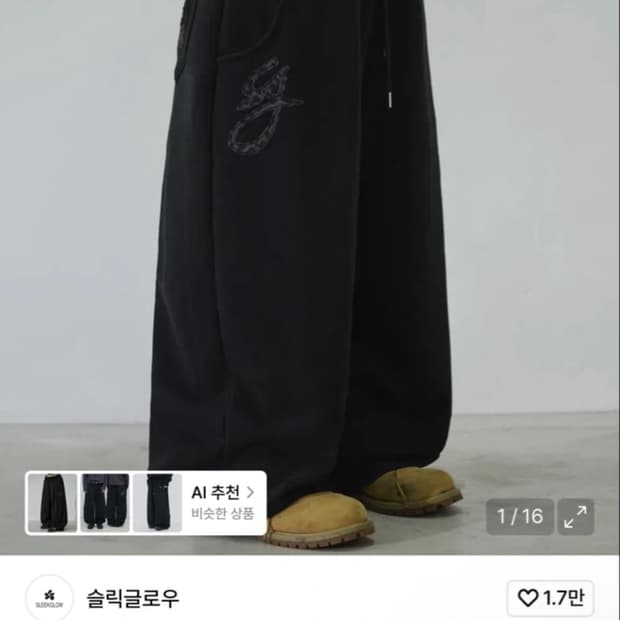 슬릭글로우 바지 2개 일괄