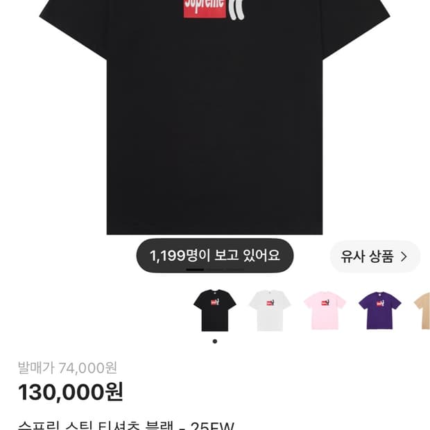 슈프림 스틱 티셔츠 블랙 25FW