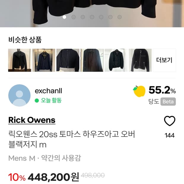 릭 오웬스 져지