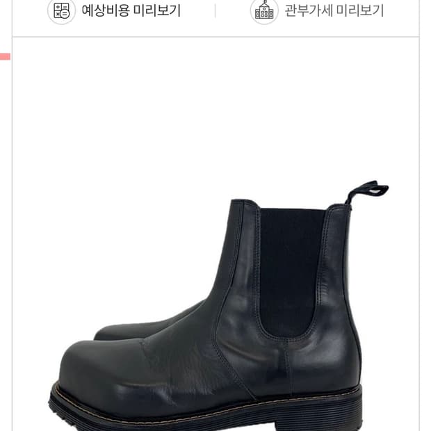 마리아노 사이드고어부츠