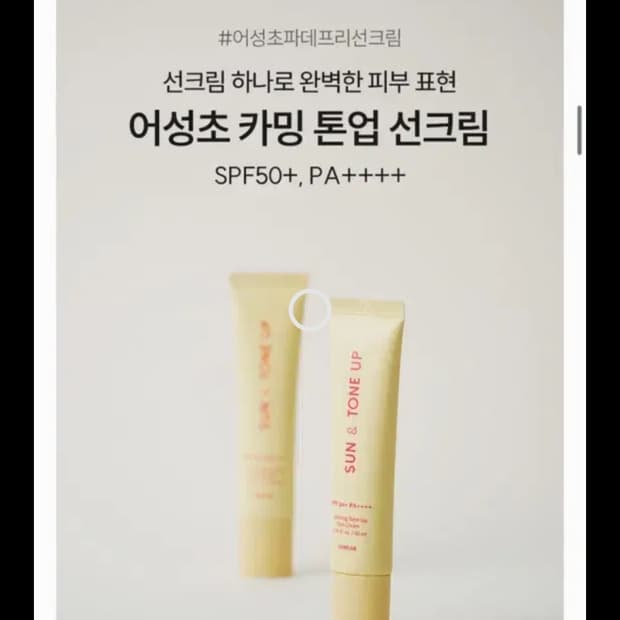 새제품 리프랩 한아름송이 선크림 썬크림