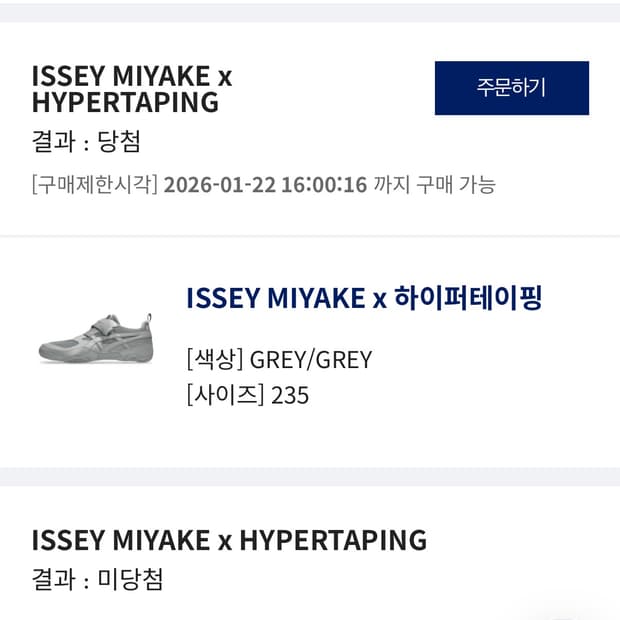 아식스 x 이세이 미야케 그레이 235