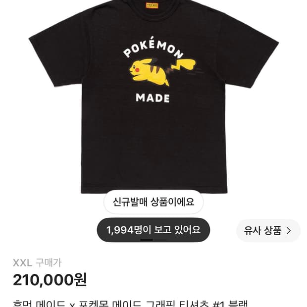 xxl 휴먼메이드 포켓몬