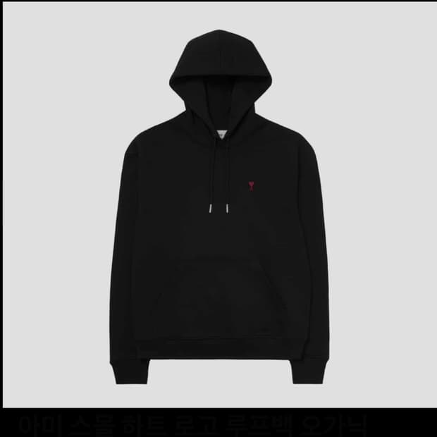 아미 스몰 하트 로고 루프백 오가닉 코튼 플리스 후드 (블랙)