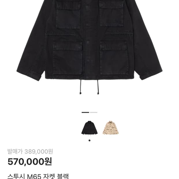 스투시 m65 자켓 블랙 L