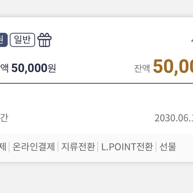 롯데모바일상품권5만원