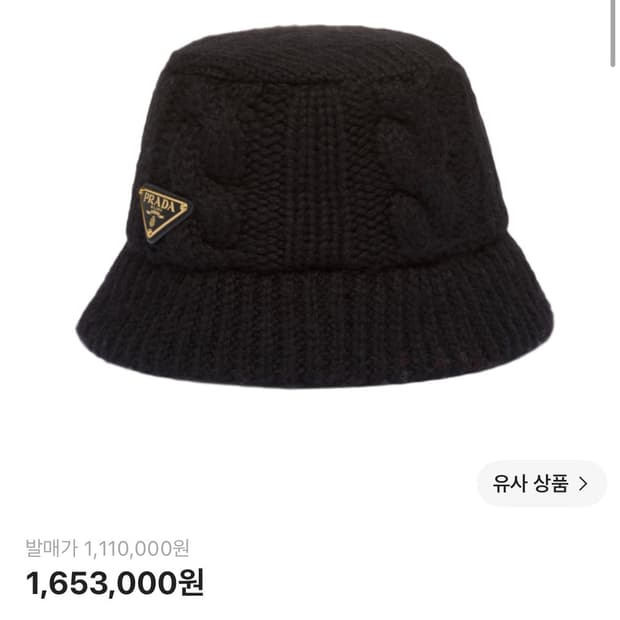 Prada 프라다 울 버킷햇