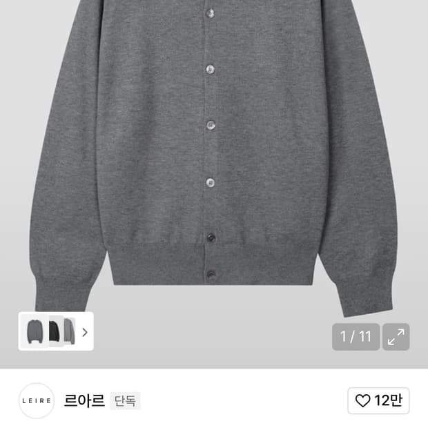 르아르 에브리데이 라운드 니트 가디건 [그레이]