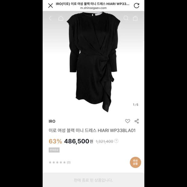 [급처] IRO 원피스