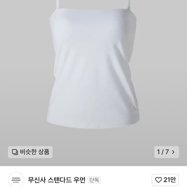 무신사 캡 나시