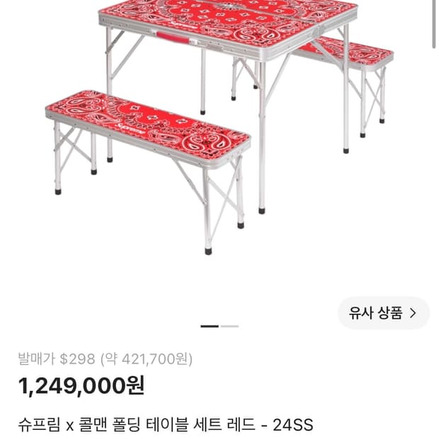 슈프림 콜맨 캠핑테이블 세트