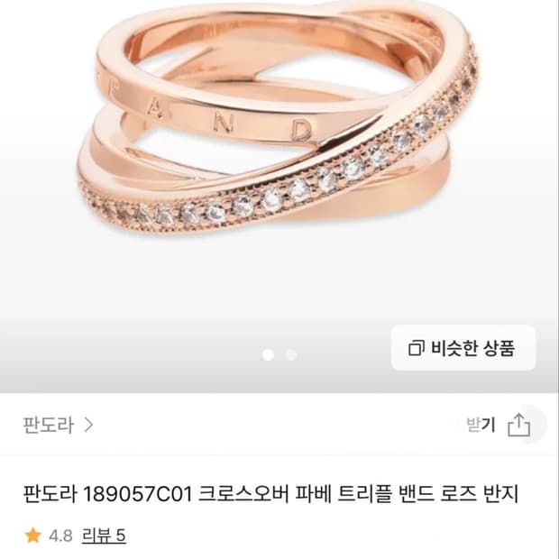 판도라 크로스오버 파베 트리플 로즈골드 반지 54호