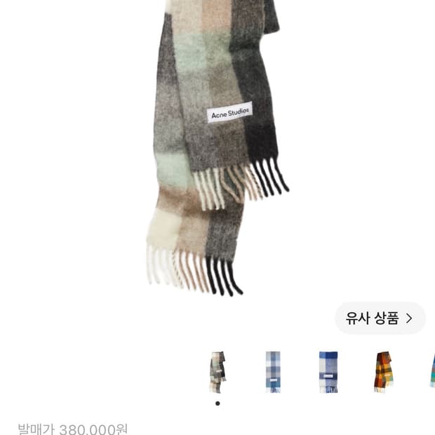 아크네 슈트디오 모헤어 체크 머플러