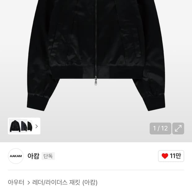 아캄 Piping Leather Blouson (Black) 1사이즈